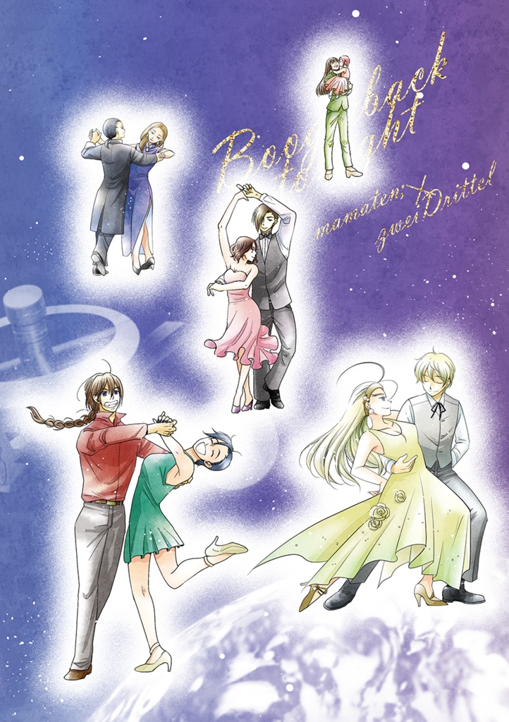 合本版 今夜はブギーバック☆あんしんBOOTHパック☆