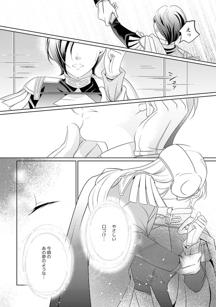 閃光のようなキスをして☆あんしんBOOTHパック☆