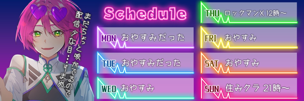 【無料】ネオンな週間スケジュール素材【配信者向け】