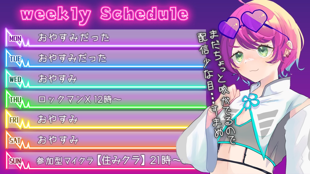 【無料】ネオンな週間スケジュール素材【配信者向け】