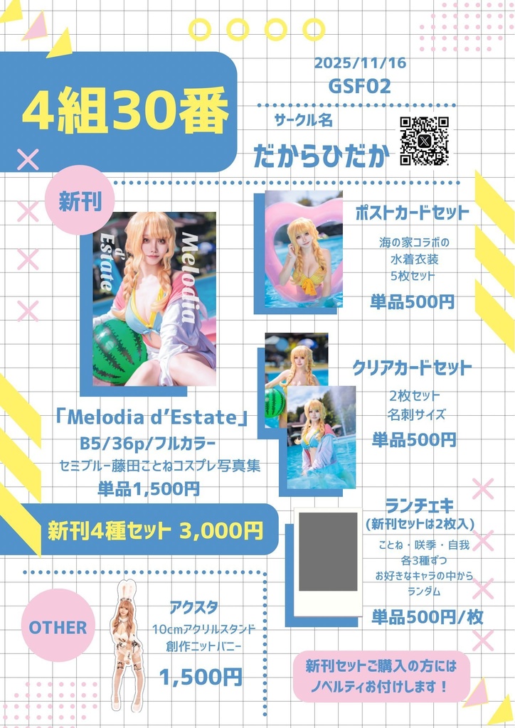 【セット】GSF02 新刊「Melodia d’Estate」