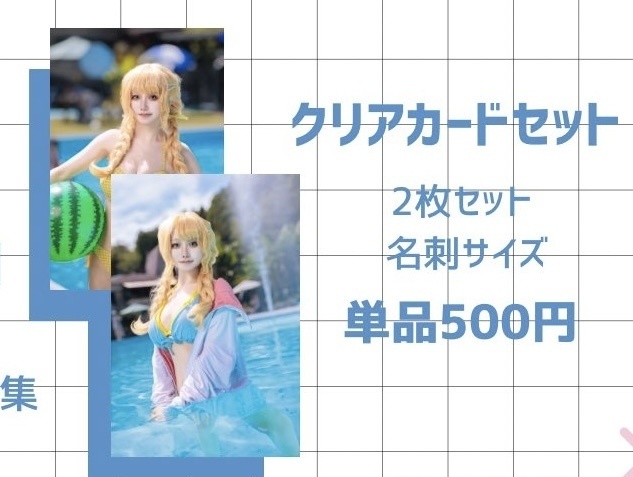 【単品】GSF02 クリアカードセット