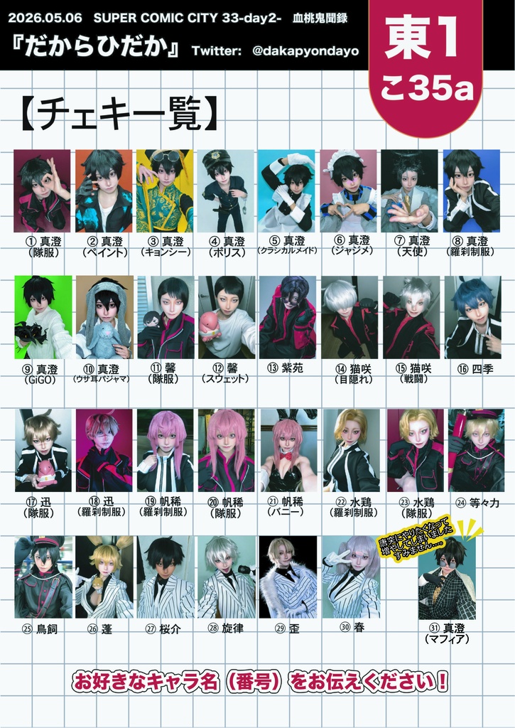 選べるチェキ