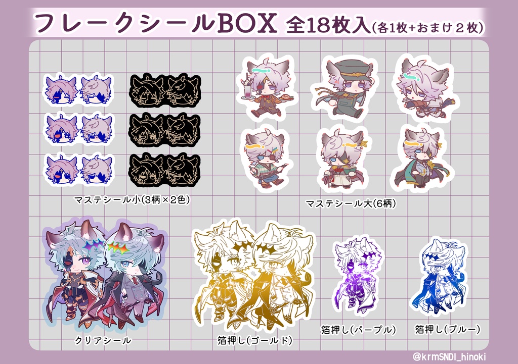 フレークシールBOX