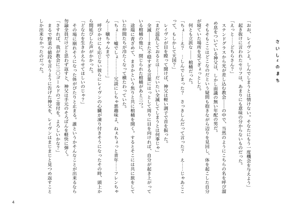 おお、しんでしまうとはなさけない!