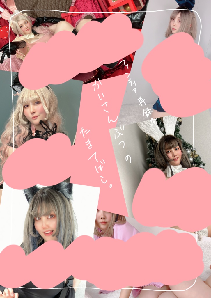 【C107新刊】かいさんぶつのたまてばこ