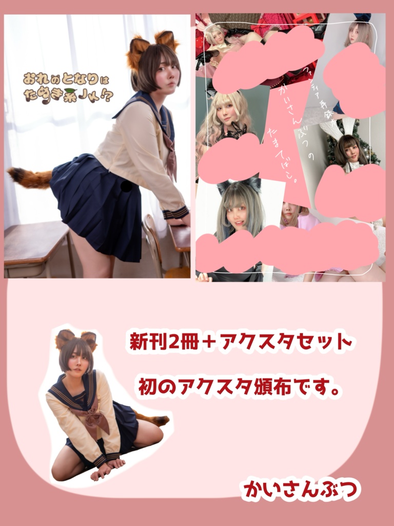 【C107新刊】新刊2冊＋アクスタセット