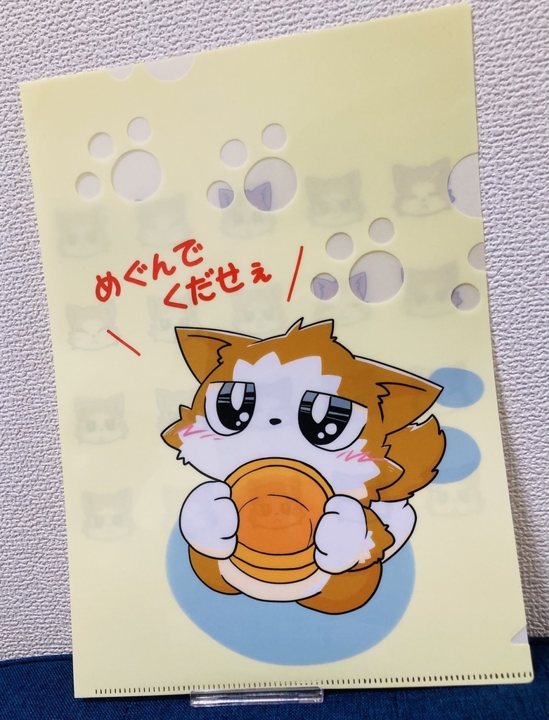 ぶーちゃん「めぐんでくだせぇ」クリアファイル