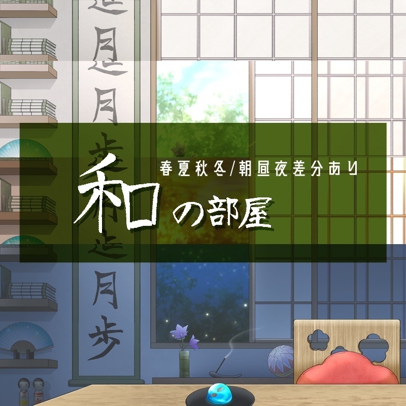 和風Vtuber配信背景セット|春夏秋冬+朝昼夜差分