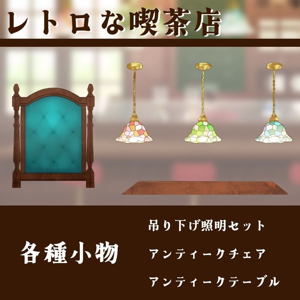 レトロな喫茶店(カウンター)