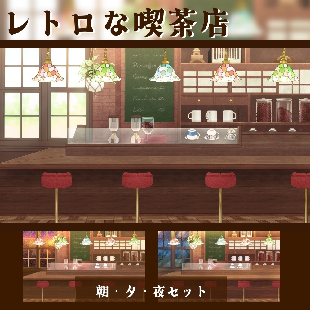 レトロな喫茶店(カウンター)