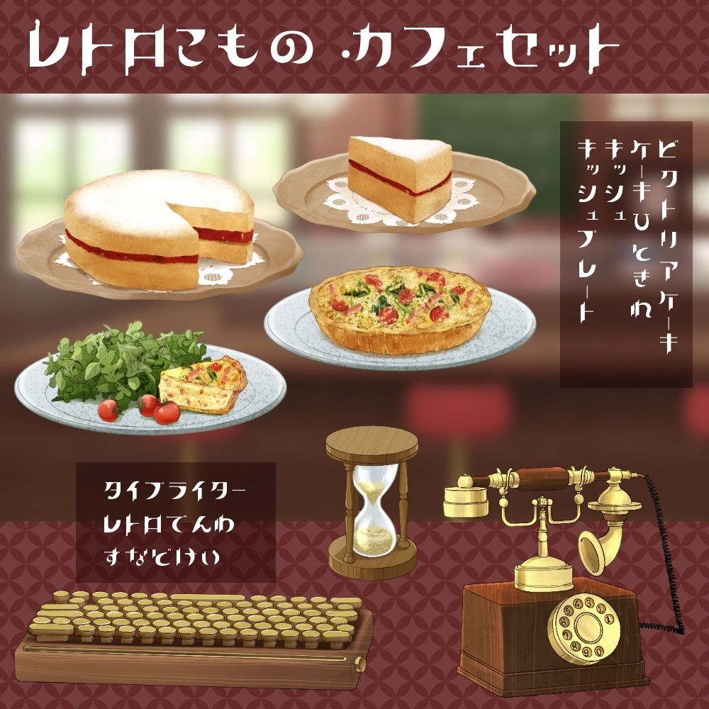 アンティークカフェ