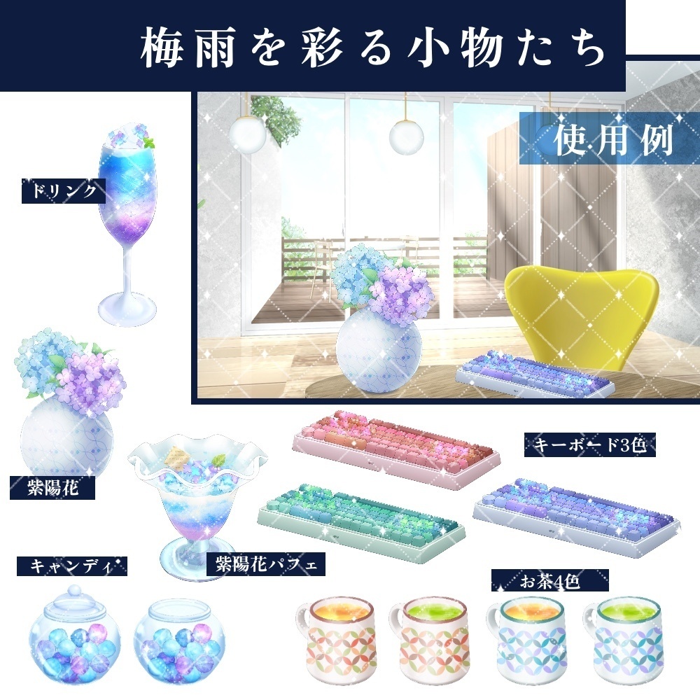 梅雨の小物たち