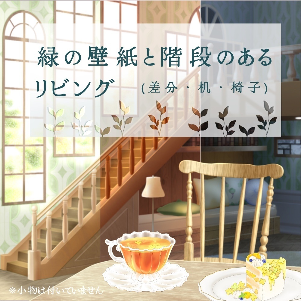 緑の壁紙と階段のあるリビング