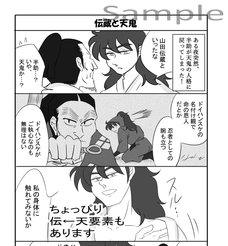山田先生が大好き♥な半助の本 *無配伝半小説つき
