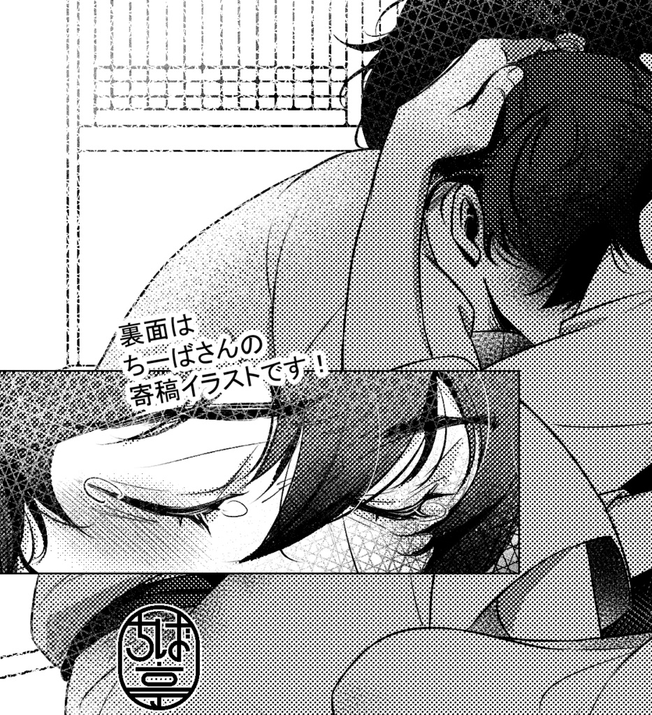 山田先生が大好き♥な半助の本 *無配伝半小説つき