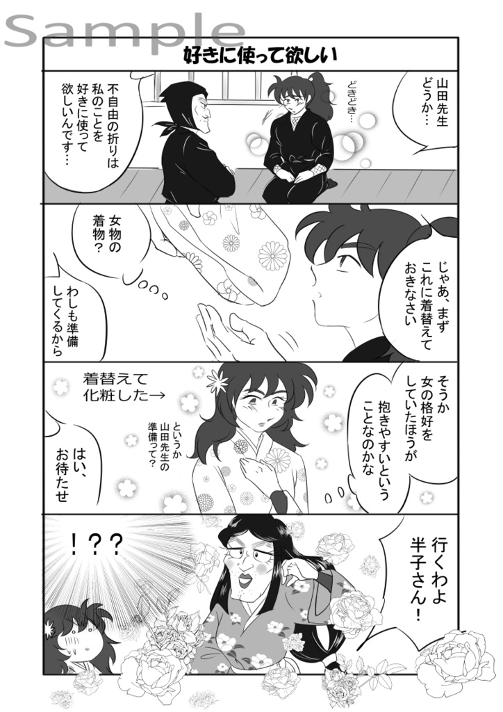 山田先生が大好き♥な半助の本 *無配伝半小説つき