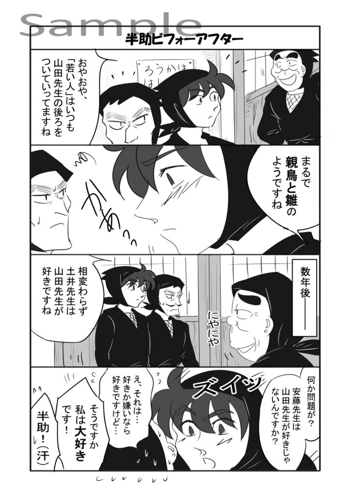 山田先生が大好き♥な半助の本 *無配伝半小説つき