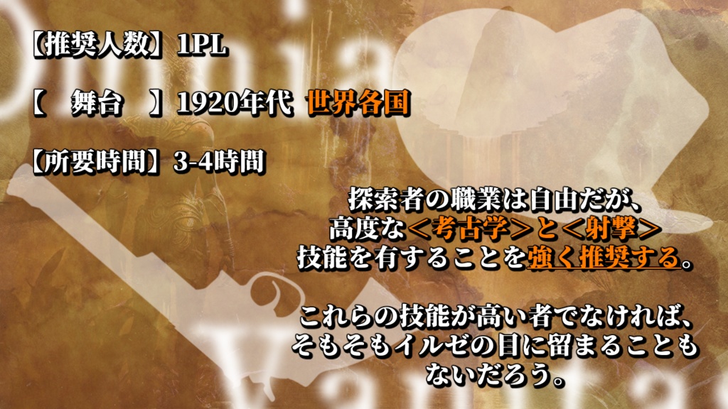【CoC】オムニア・ヴァニタス:羊飼いの標石【SPLL:E199848】