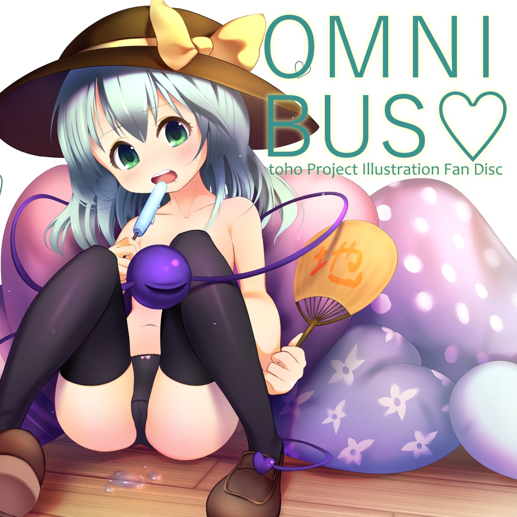 OMNIBUS♥【ダウンロード版】