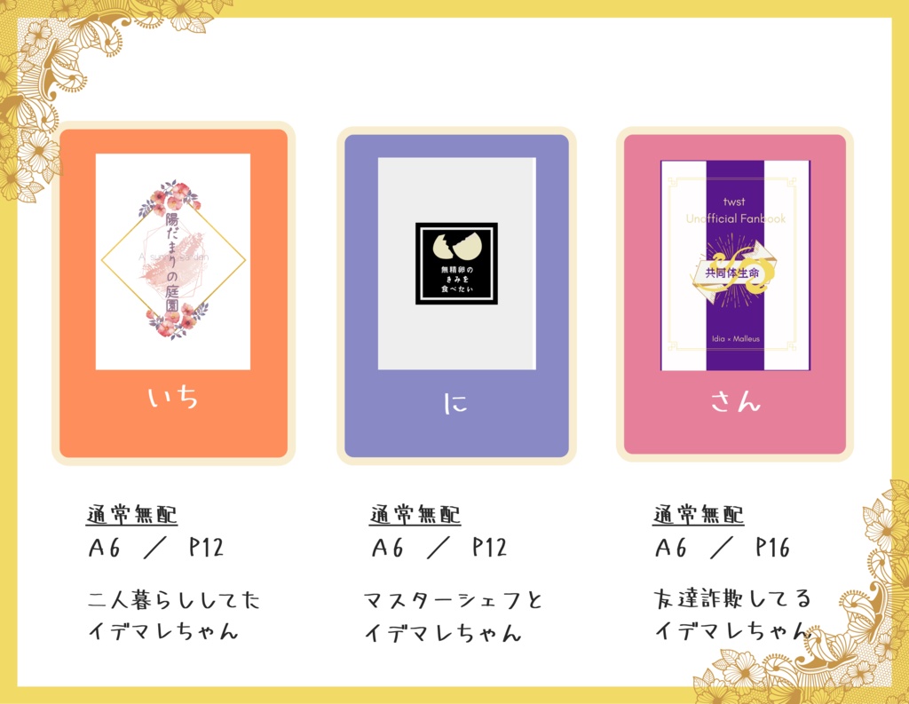 イデマレちゃん無配小説'S