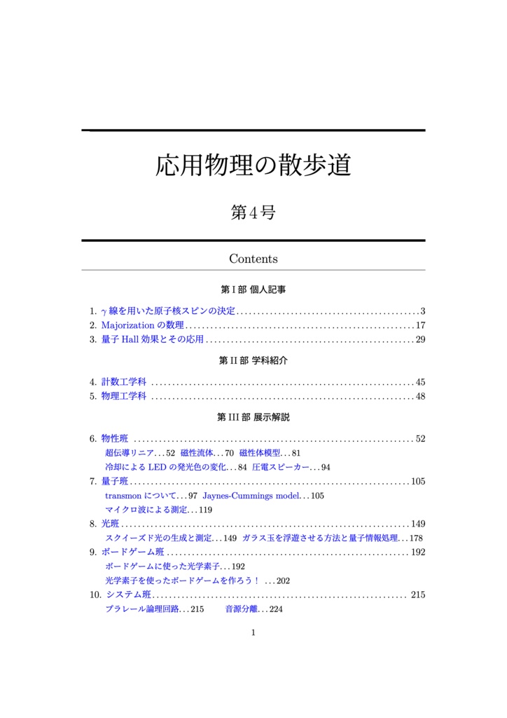 応用物理の散歩道 第4号