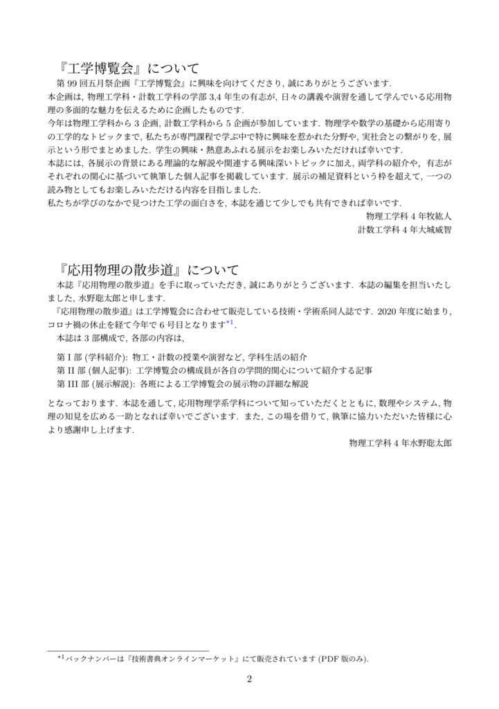 応用物理の散歩道 第6号