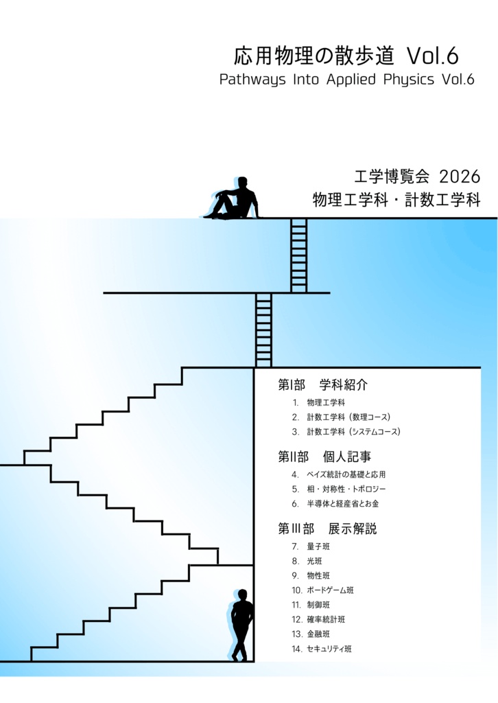 応用物理の散歩道 第6号