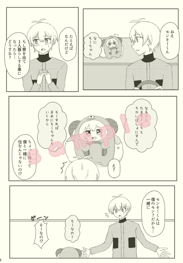 【あんしんBOOTHパック発送】きみはぼくの大切なひと