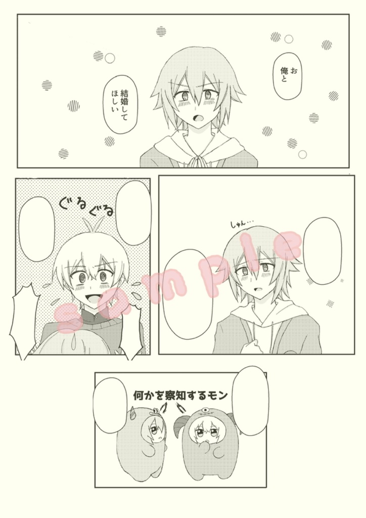 【クリックポスト発送】きみはぼくの大切なひと