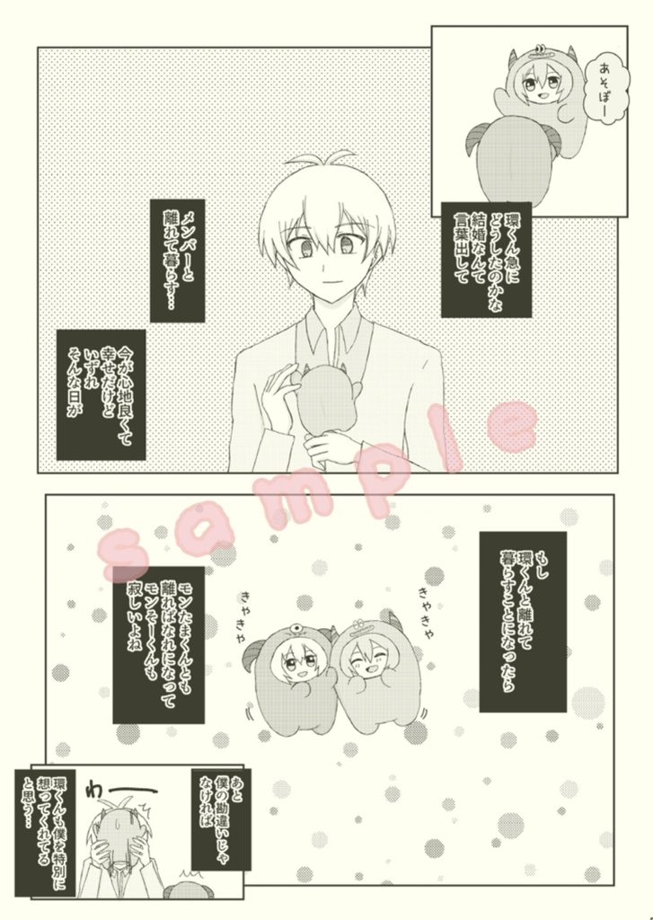 【クリックポスト発送】きみはぼくの大切なひと