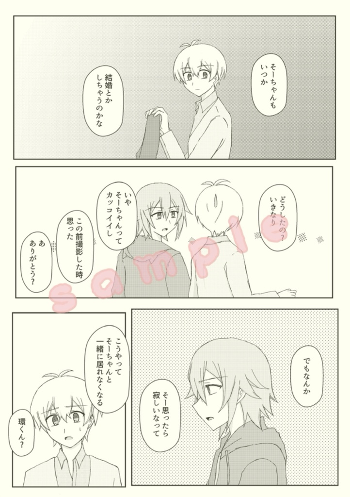 【クリックポスト発送】きみはぼくの大切なひと