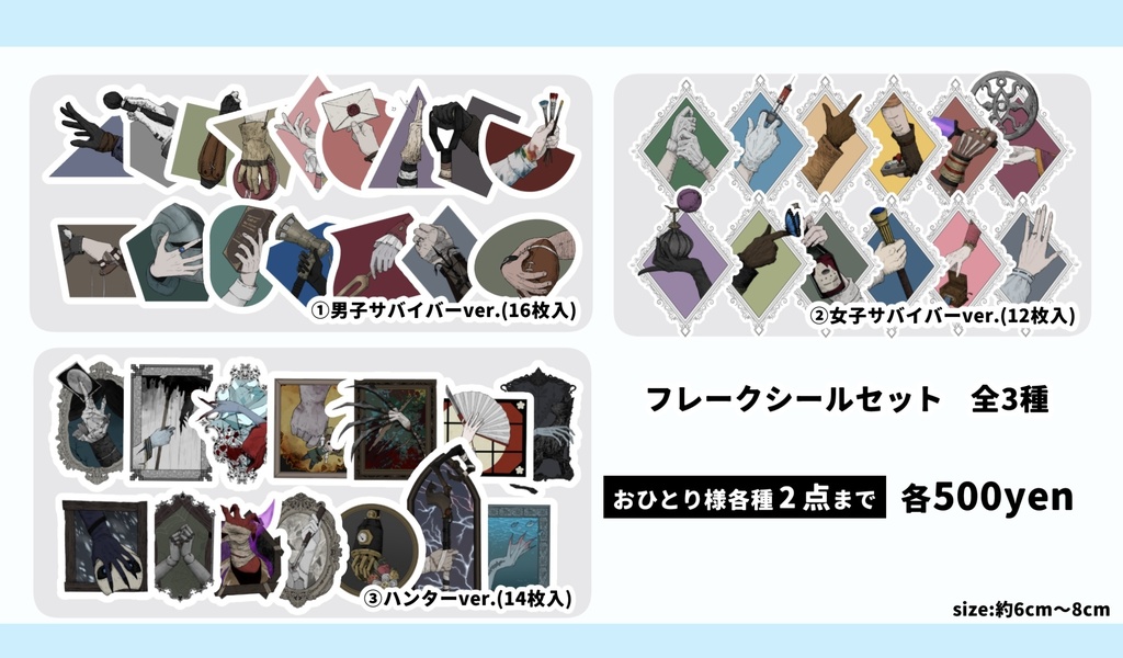 第五人格HANDsフレークシール