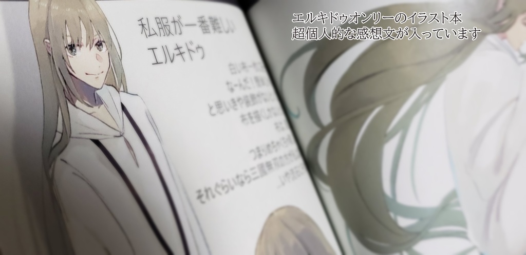 ※再版※エルキドゥオンリーイラスト本 Do a Book