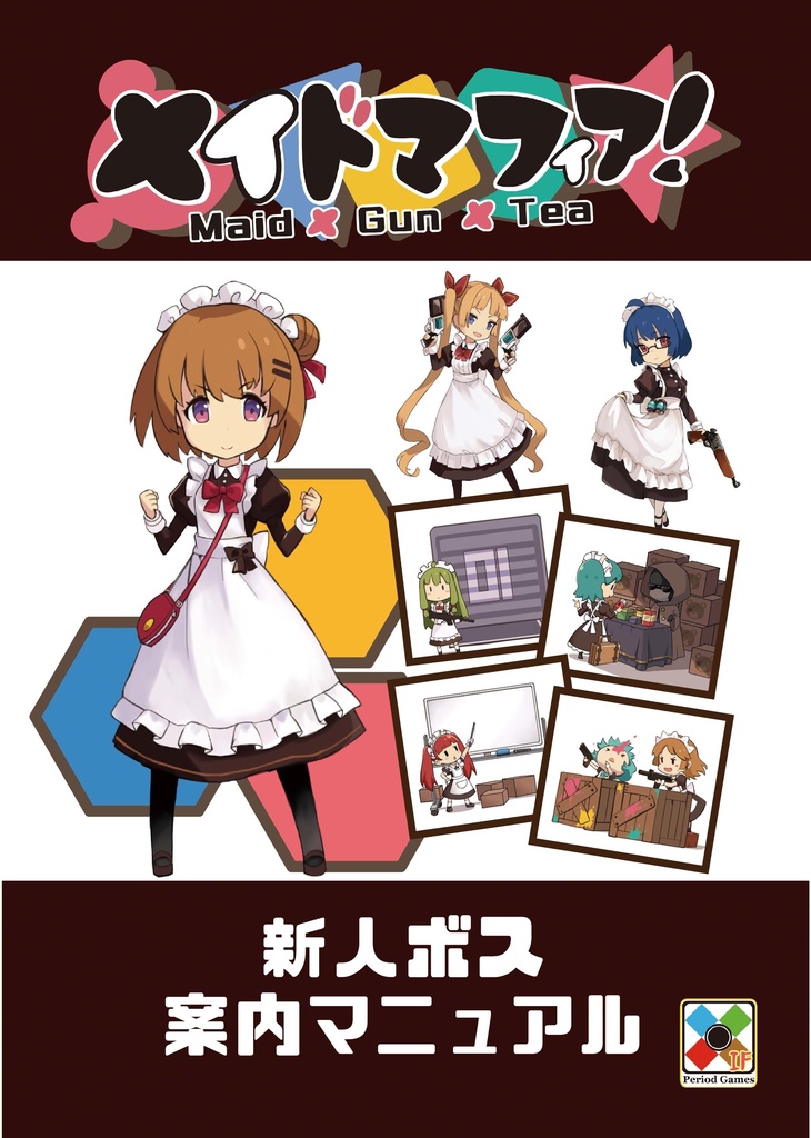 (生産終了)メイドマフィア! 〜 Maid x Gun x Tea 〜