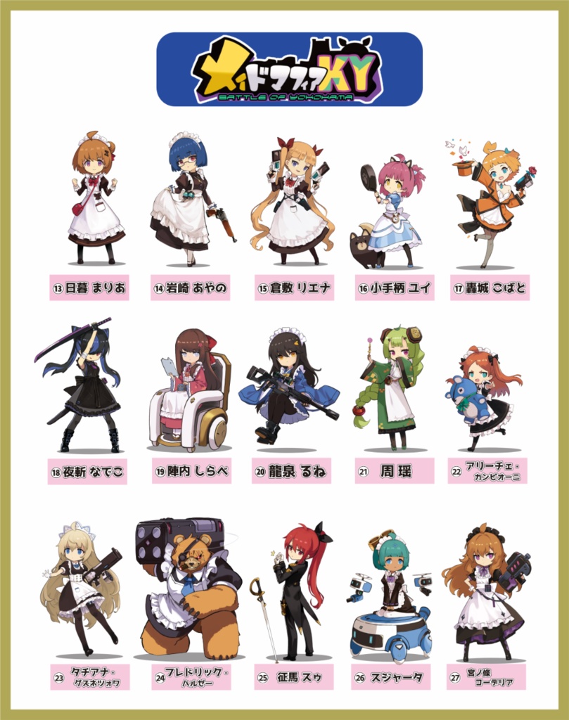 (終了)【第2回】メイドマフィア・アクリルスタンド受注生産