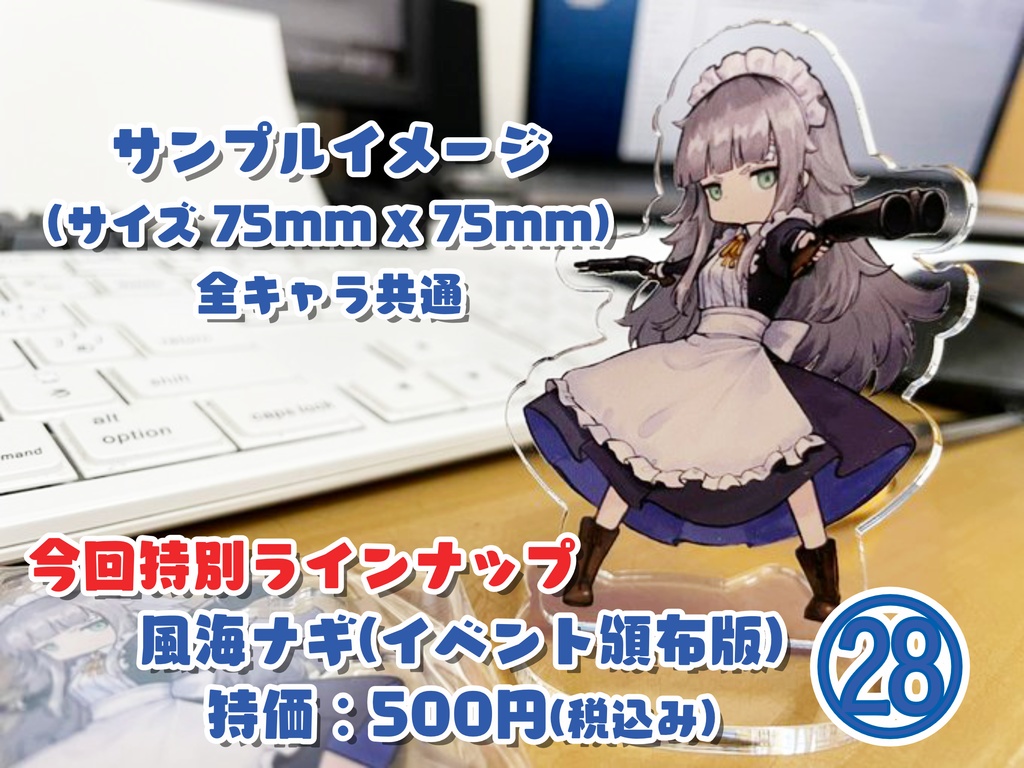 (終了)【第2回】メイドマフィア・アクリルスタンド受注生産