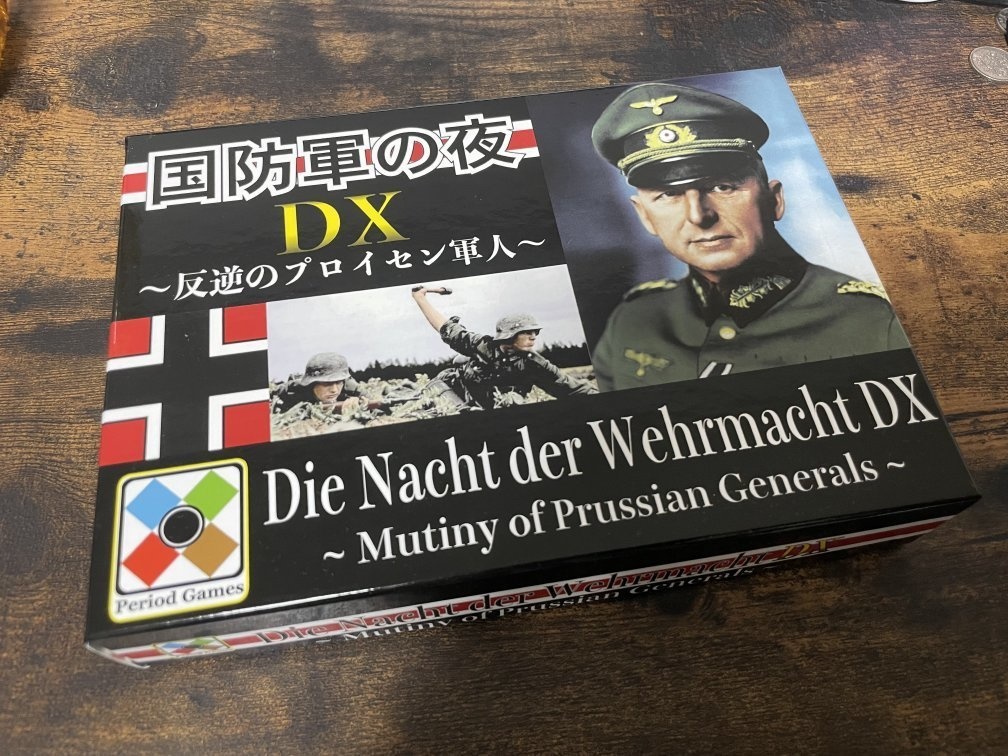 (生産終了)国防軍の夜DX 〜反逆のプロイセン軍人〜