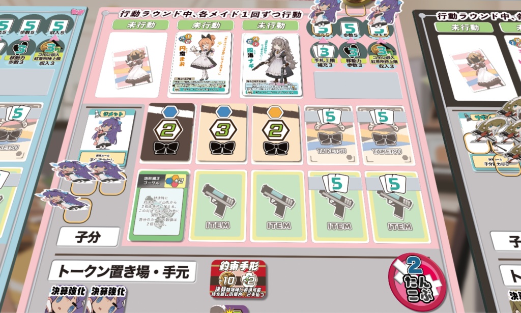 メイドマフィアKコネクト【ユドナリウムコネクト版】