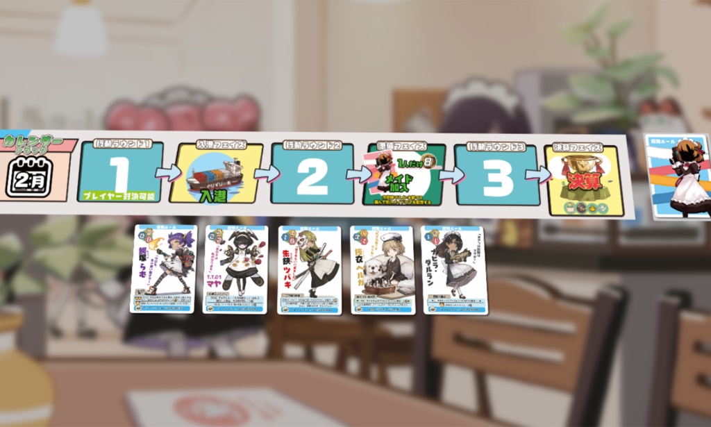 メイドマフィアKコネクト【ユドナリウムコネクト版】