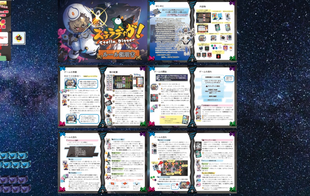 ステラディガ!コネクト