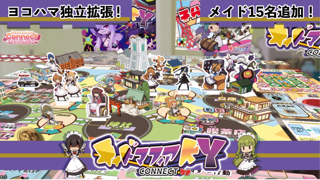 【2週間限定】《リリース記念25%OFF》メイドマフィアKYコネクト