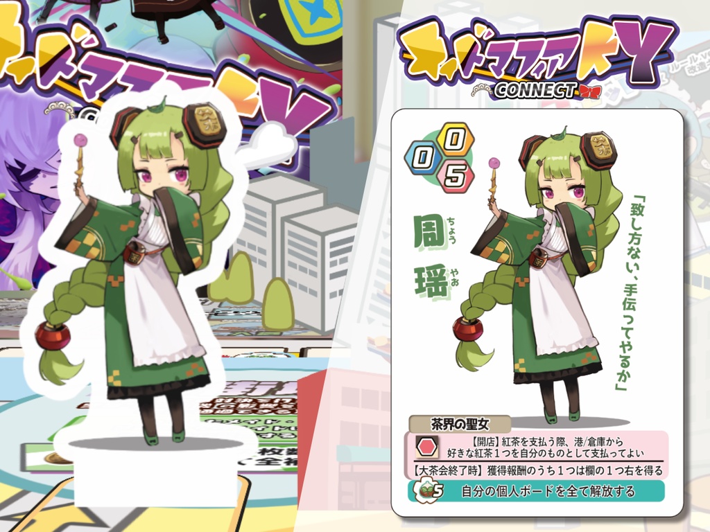 【2週間限定】《リリース記念25%OFF》メイドマフィアKYコネクト