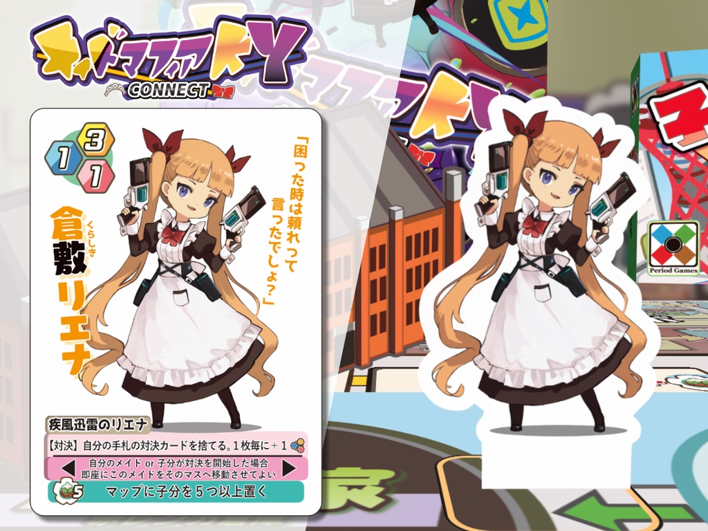 【2週間限定】《リリース記念25%OFF》メイドマフィアKYコネクト