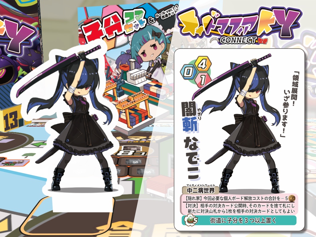 【2週間限定】《リリース記念25%OFF》メイドマフィアKYコネクト