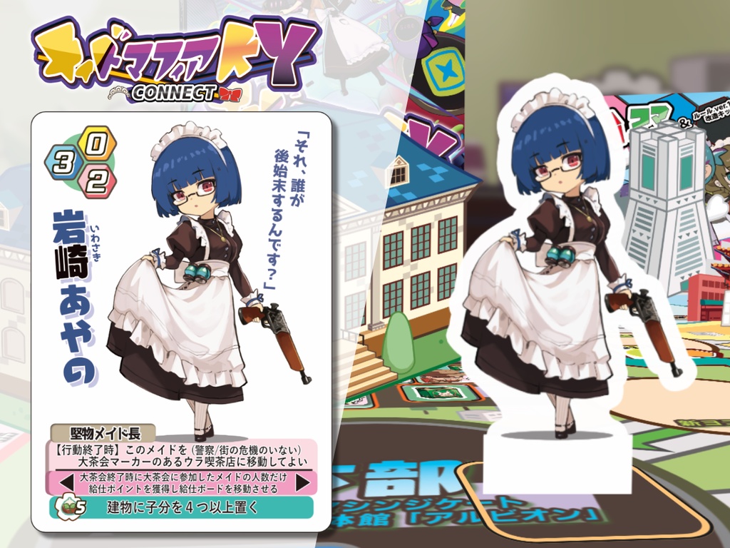 【2週間限定】《リリース記念25%OFF》メイドマフィアKYコネクト