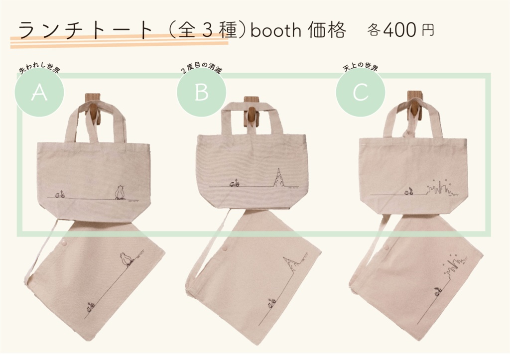 ランチトート〈ふたりの旅路〉