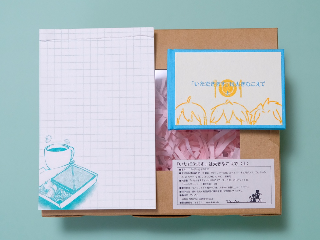 「いただきます」は大きなこえで〈上〉