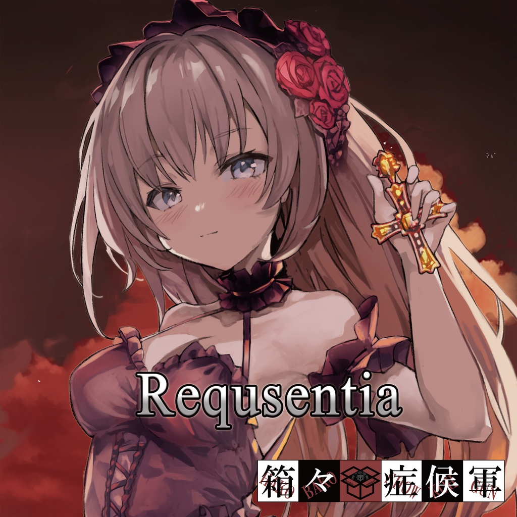 【ダウンロードカード用】Requsentia(DLC)
