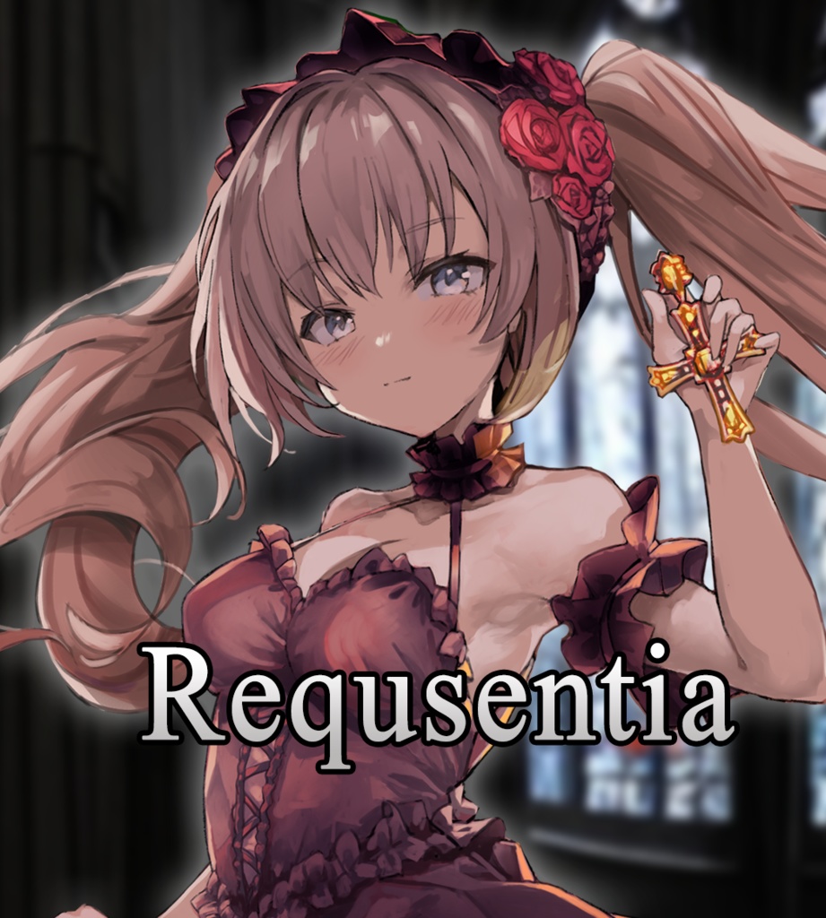 【ダウンロードカード用】Requsentia -仮歌Version-